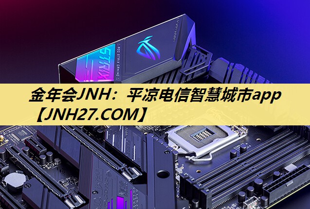 金年会JNH:平凉电信智慧城市app 金年会JNH:平凉电信智慧城市app
