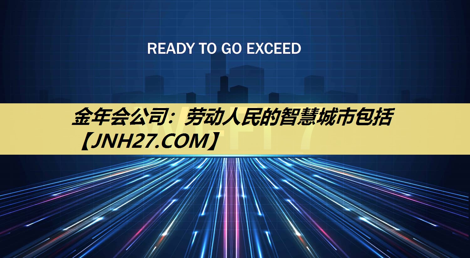 劳动人民的智慧城市包括 劳动人民的智慧城市包括