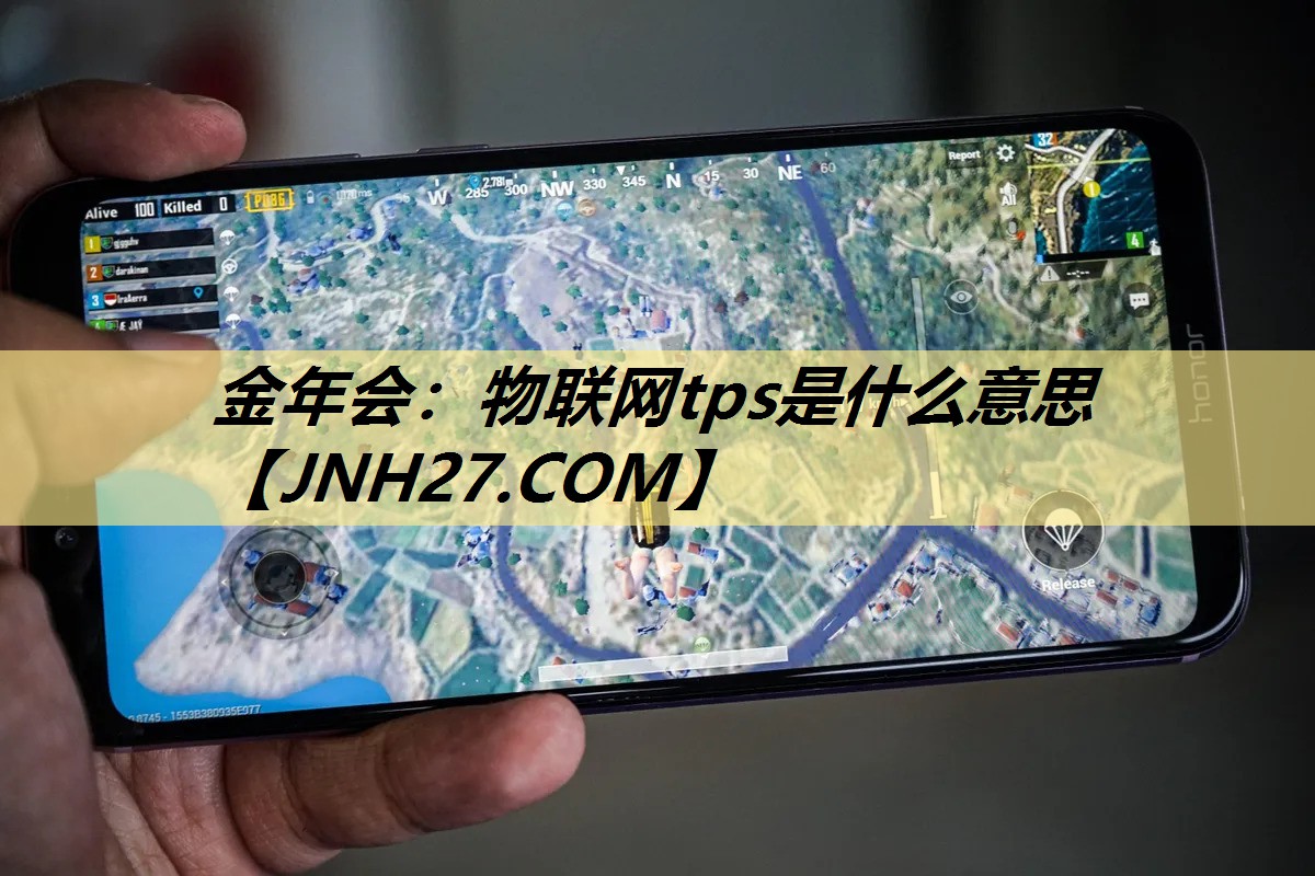 物联网tps是什么意思 物联网tps是什么意思