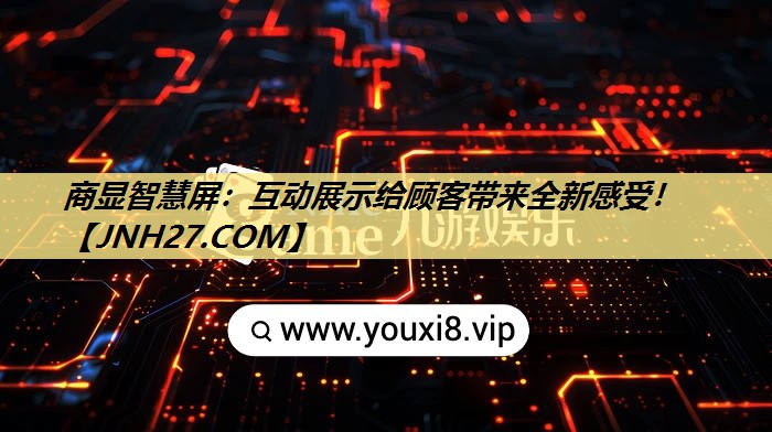 商显智慧屏:互动展示给顾客带来全新感受! 商显智慧屏:互动展示给顾客带来全新感受!