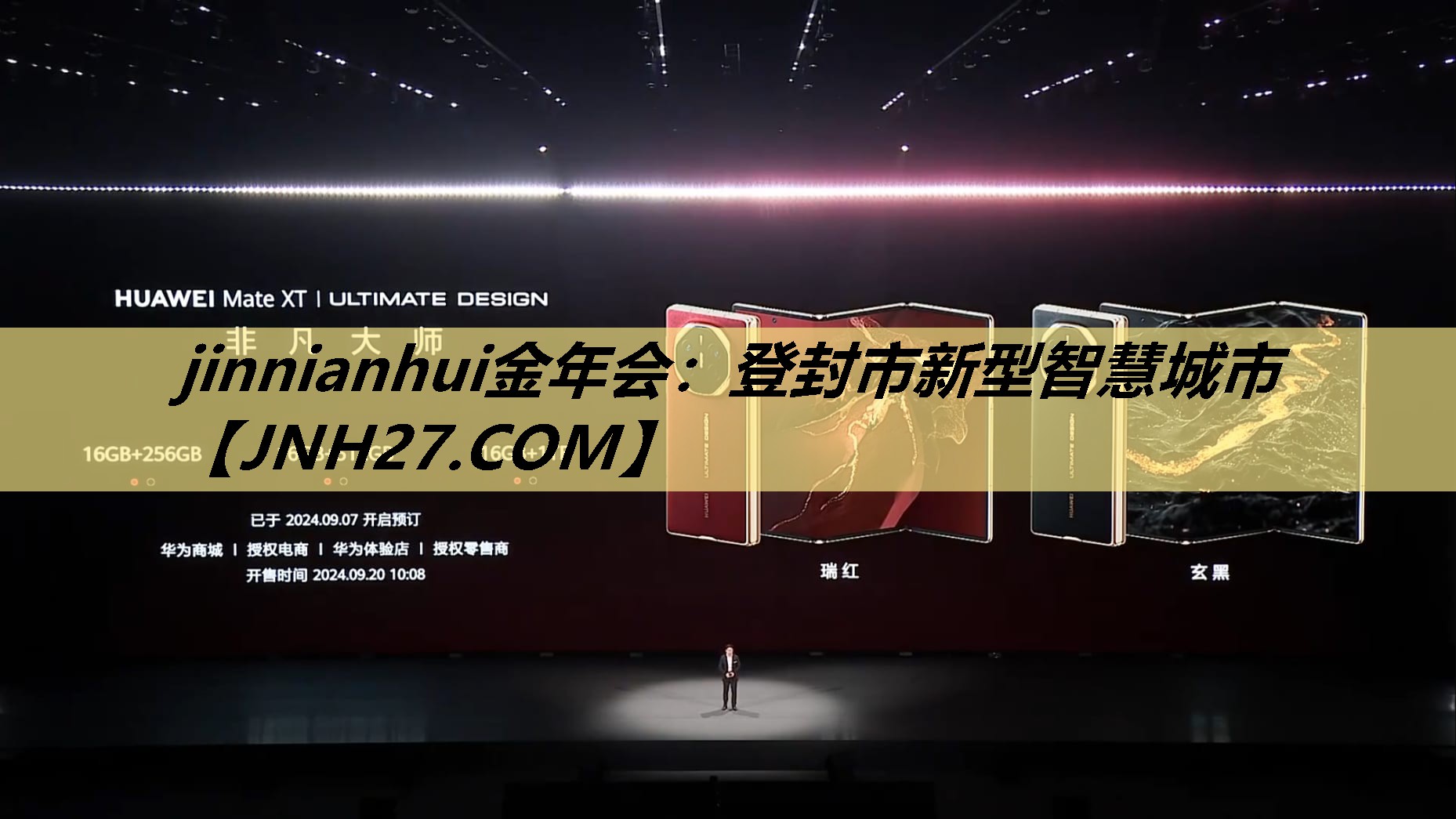 登封市新型智慧城市 登封市新型智慧城市