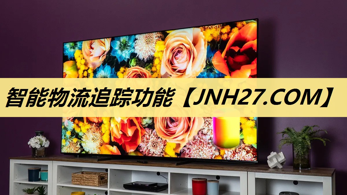 智能物流追踪功能 智能物流追踪功能