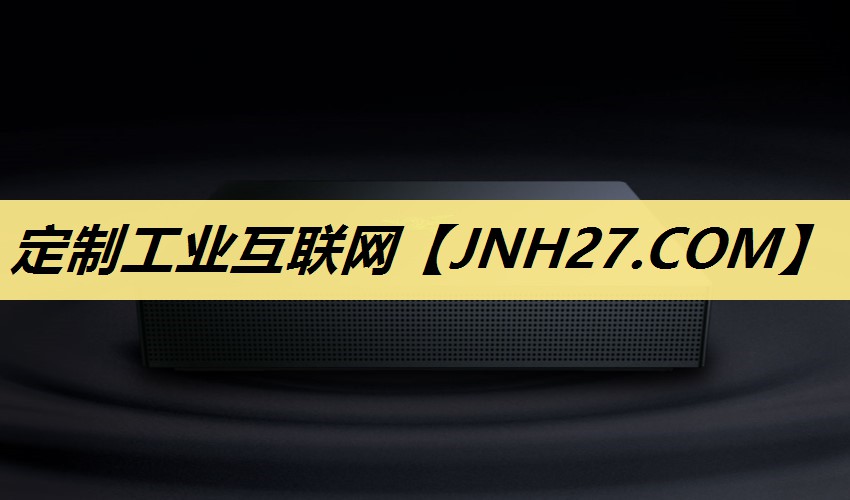 定制工业互联网 定制工业互联网