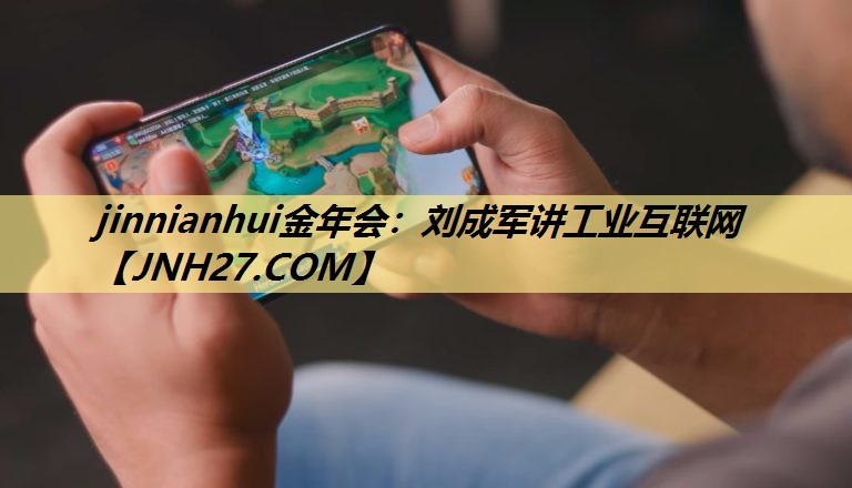 刘成军讲工业互联网 刘成军讲工业互联网