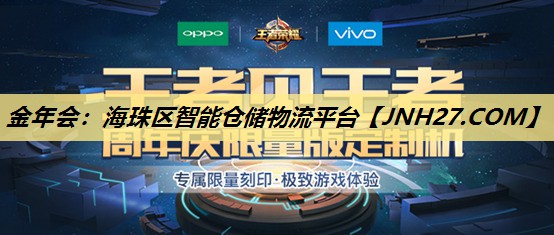海珠区智能仓储物流平台 海珠区智能仓储物流平台