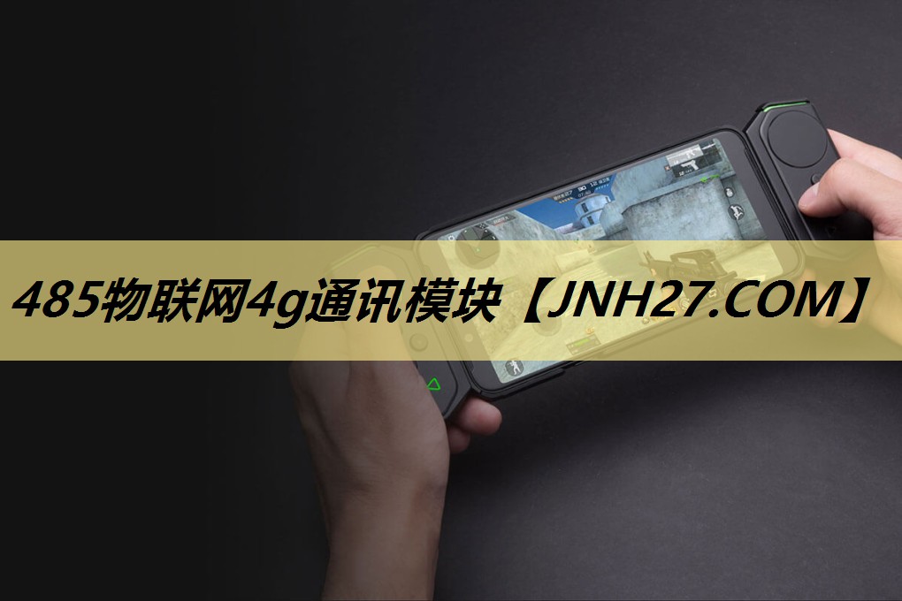 485物联网4g通讯模块 485物联网4g通讯模块