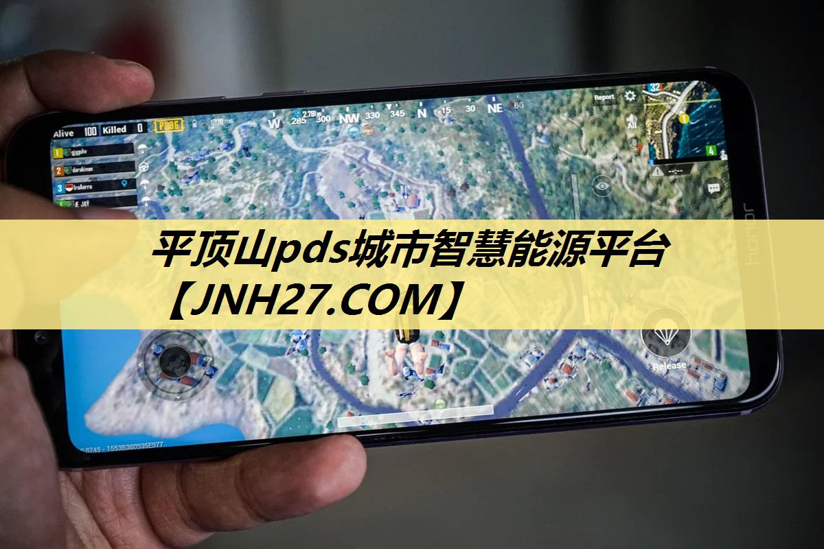 平顶山pds城市智慧能源平台 平顶山pds城市智慧能源平台