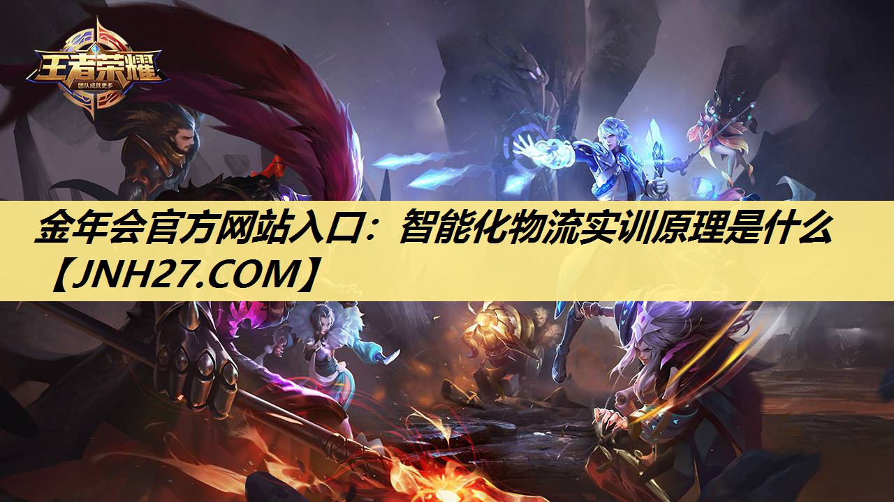 智能化物流实训原理是什么 智能化物流实训原理是什么