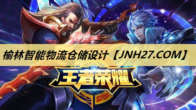 榆林智能物流仓储设计 榆林智能物流仓储设计