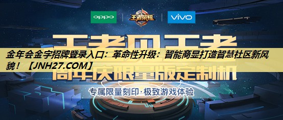 革命性升级:智能商显打造智慧社区新风貌! 革命性升级:智能商显打造智慧社区新风貌!